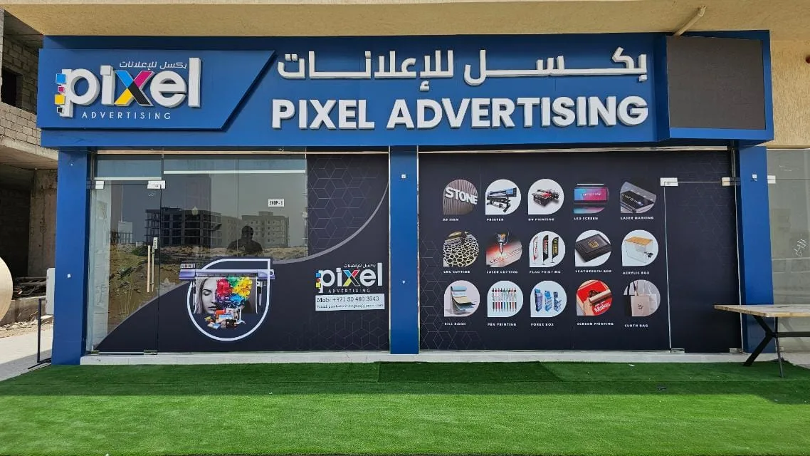 Pixel Advertising shop front, Umm Al Quwain